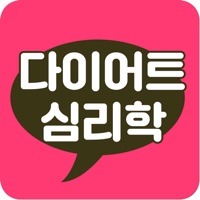 다이어트 심리학 pour PC