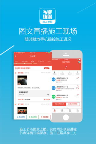 一键优服施工 screenshot 3