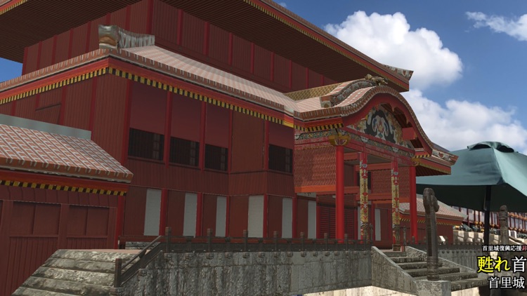 Shuri Castle AR