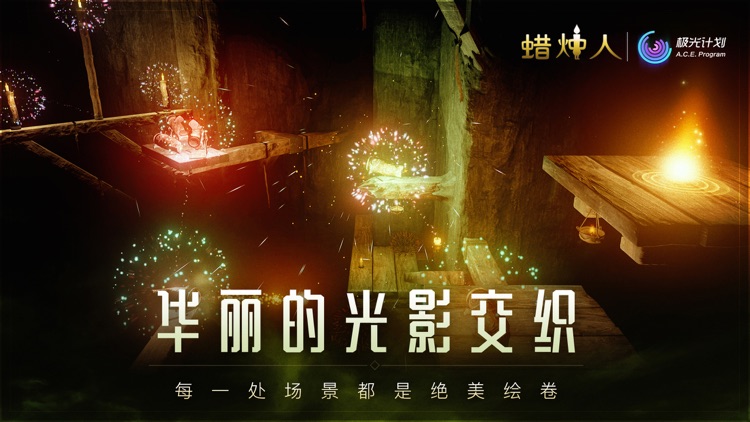 蜡烛人:发现自己