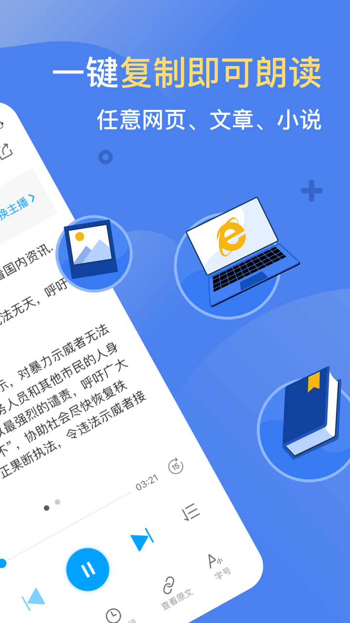 讯飞有声-文字转语音小说听书软件 screenshot 2