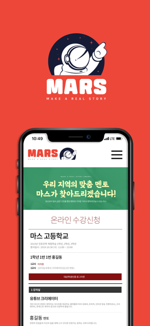 MARS - 멘토링 플랫폼(圖3)-速報App