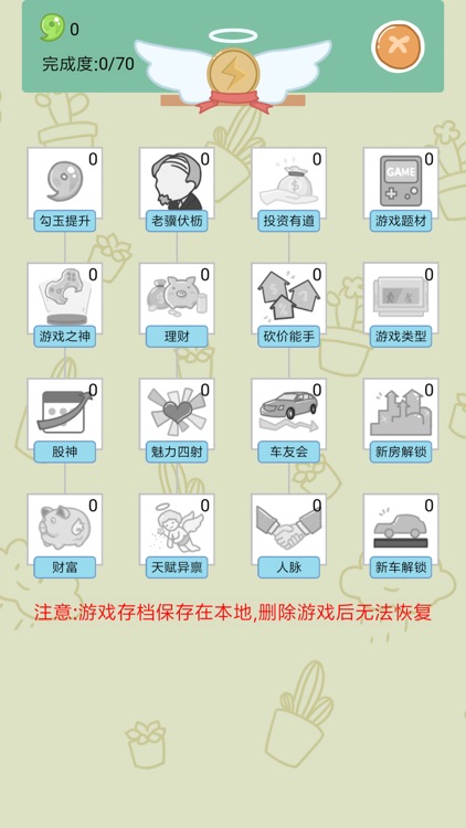 中国式人生 screenshot-4