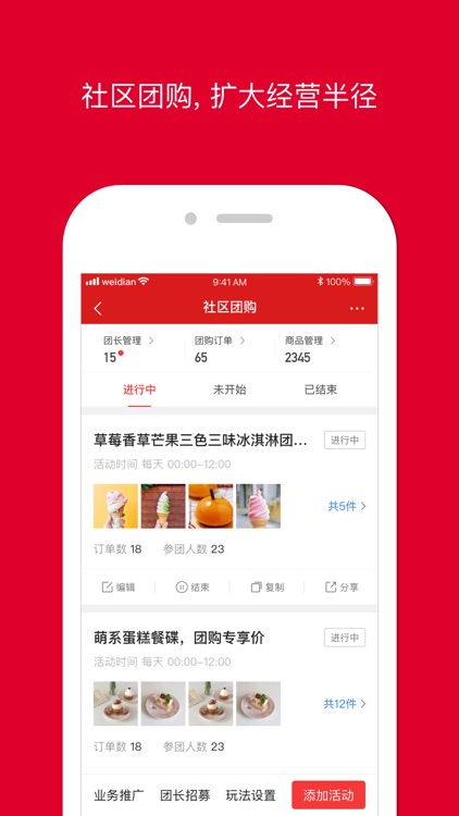 微店店长版 - 手机开店用微店 screenshot-3