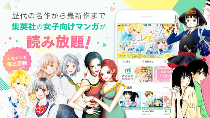 マンガmee 人気の少女漫画が読めるマンガアプリ Free Download App For Iphone Steprimo Com