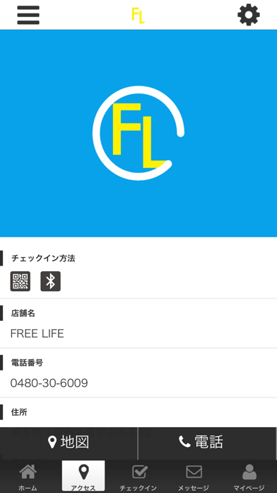 FREE LIFE's久喜店 オフィシャルアプリ screenshot 4