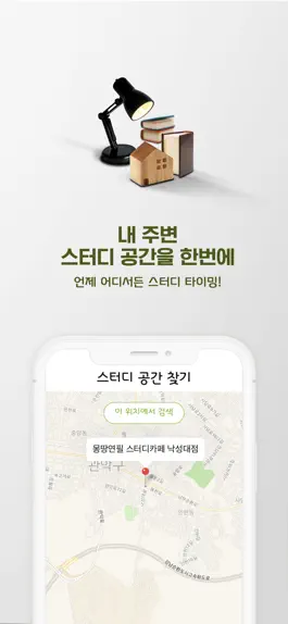 Game screenshot 스터디모아 - 스터디공간 예약 앱 apk