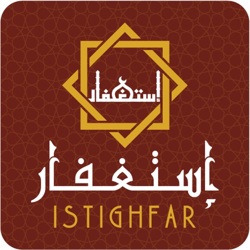 استغفار Download