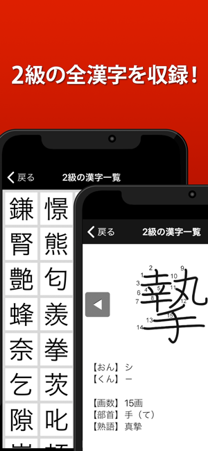 漢検2級 漢字検定問題集 をapp Storeで