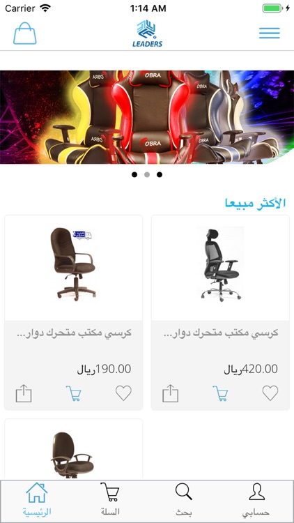 Leaders Chairs - كراسي ليدرز screenshot-3