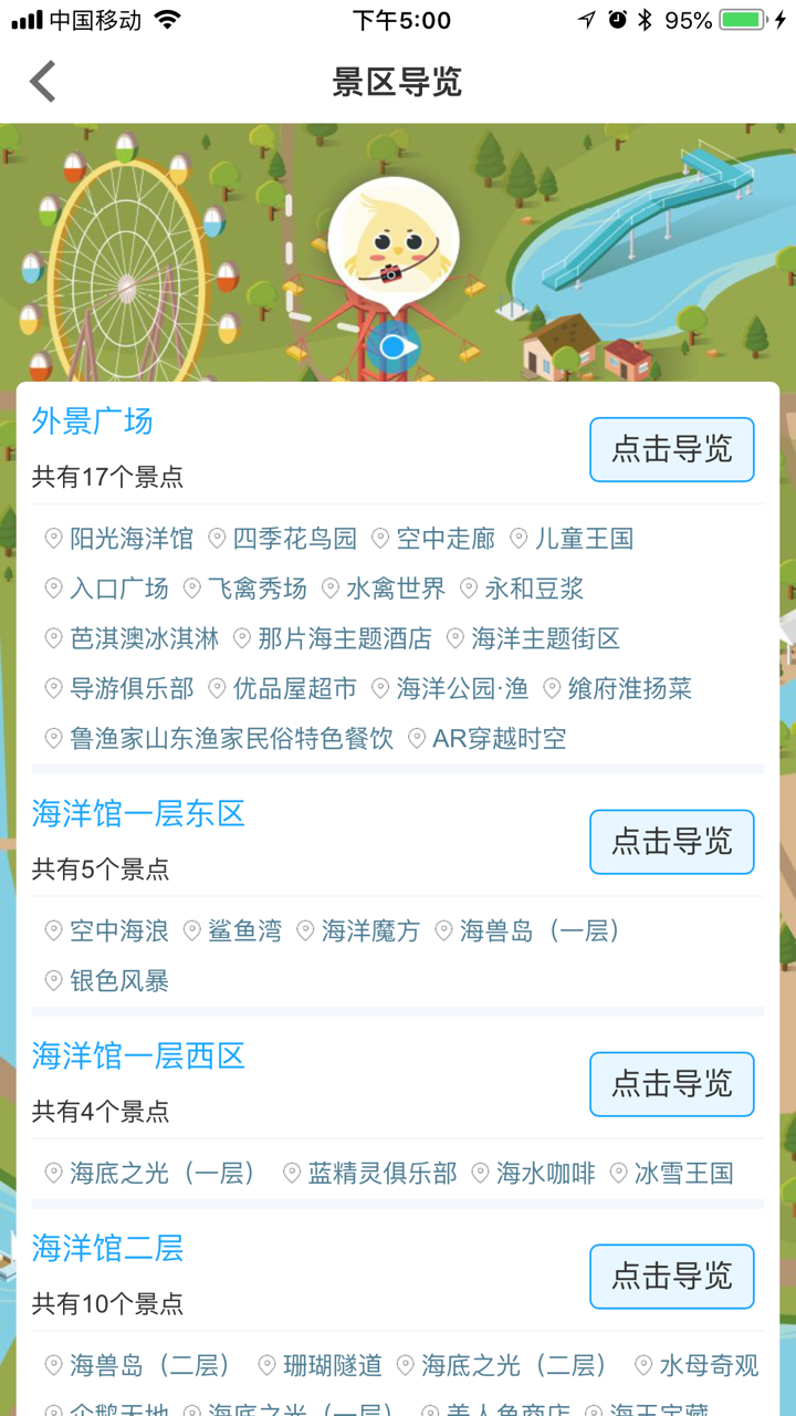 日照海洋公园-IUU智慧旅行 screenshot 2