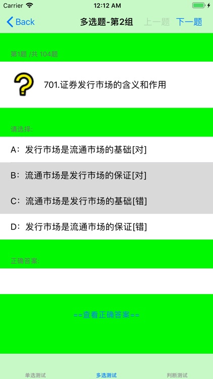 证券基础知识一点通 screenshot-5