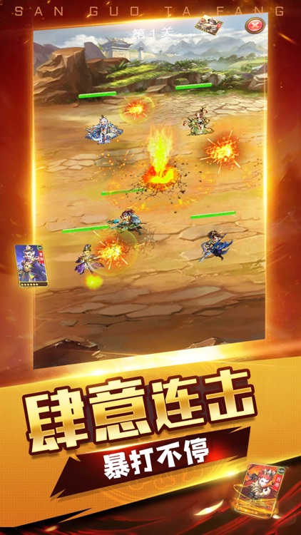 三国名将传-单机版卡牌游戏 screenshot-4