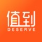 值到App是一款会员制购物App，会员可以享受超值成本价购物；