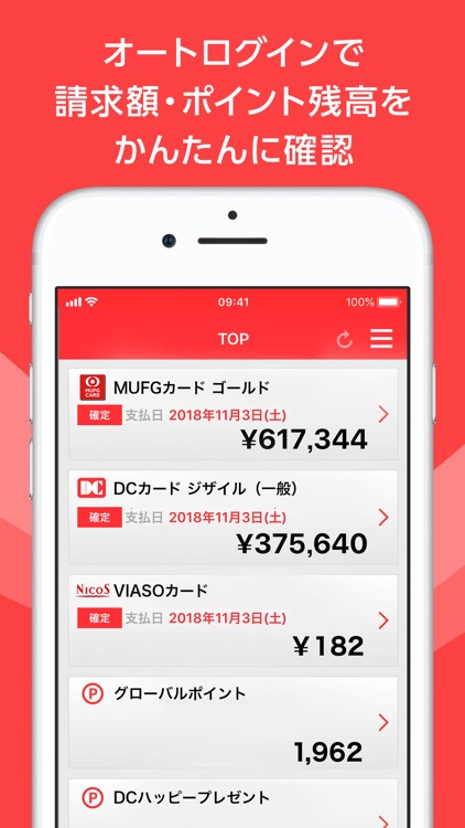 三菱UFJニコス:請求額・ポイント残高かんたん確認アプリ