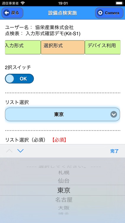 Kit-S1 設備点検支援ツール