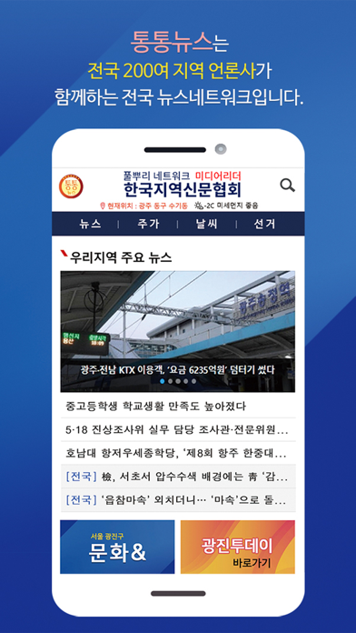 통통뉴스 - 한지협 screenshot 2