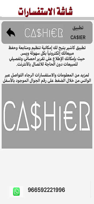 Cashier - كاشير(圖5)-速報App