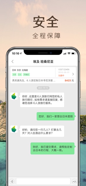 6人游旅行-旅游顾问1对1定制行程安排(圖4)-速報App