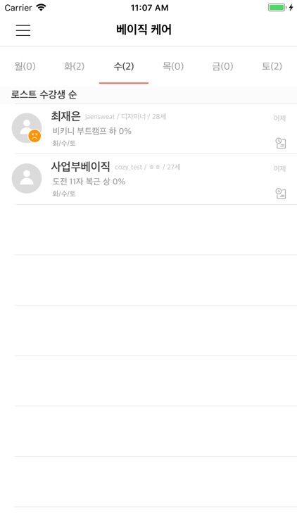 코치앱 screenshot-3