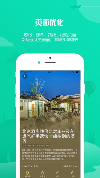 去哪儿攻略—查旅游攻略,订机票酒店 screenshot-3
