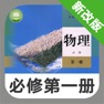 Get 高中物理必修第一册 -高考辅导提分神器 for iOS, iPhone, iPad Aso Report