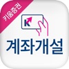 키움증권 계좌개설