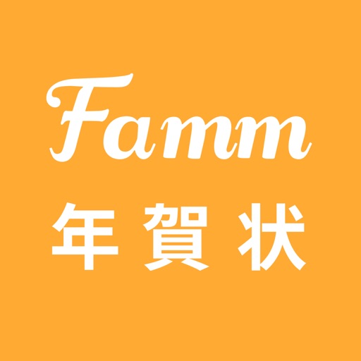 年賀状 2021 Famm年賀状アプリでスマホ写真年賀状作成