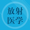 放射医学技师题库 放射医学技师题库