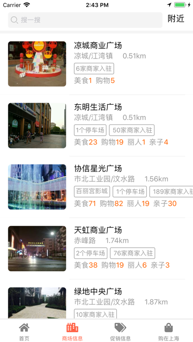 上海购物-全新消费体验 screenshot 2