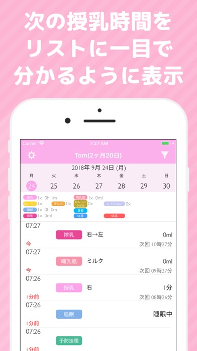 Milk Time - 育児記録を共有でき... screenshot1