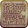 Get 国学之孙子兵法完整注释兼语音诵读版 for iOS, iPhone, iPad Aso Report