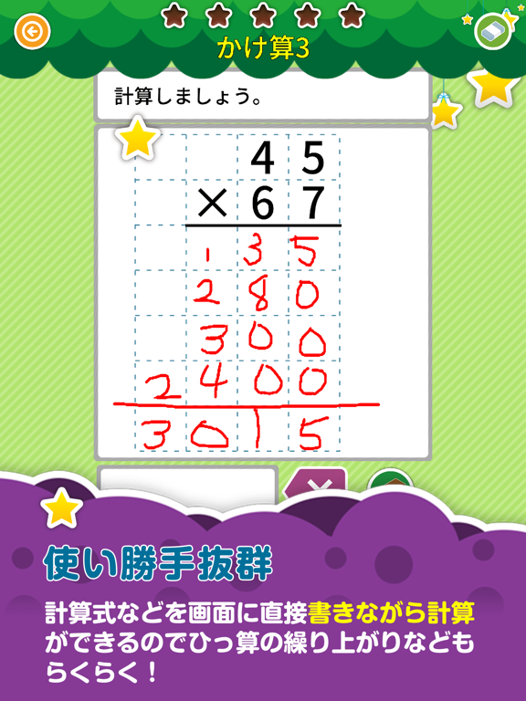 Telecharger 楽しい 小学校 3年生 算数 算数ドリル Pour Iphone Ipad Sur L App Store Education