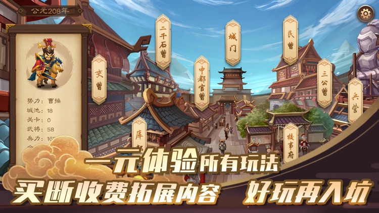 单机三国志4 群英蝟兴 screenshot-0