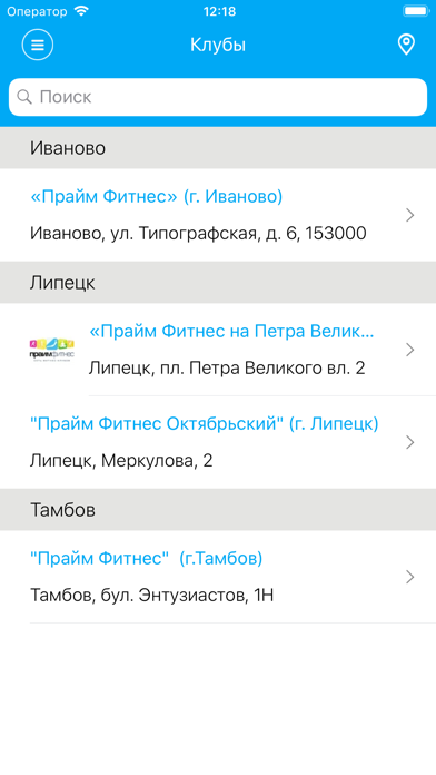 Прайм Фитнес клуб screenshot 2