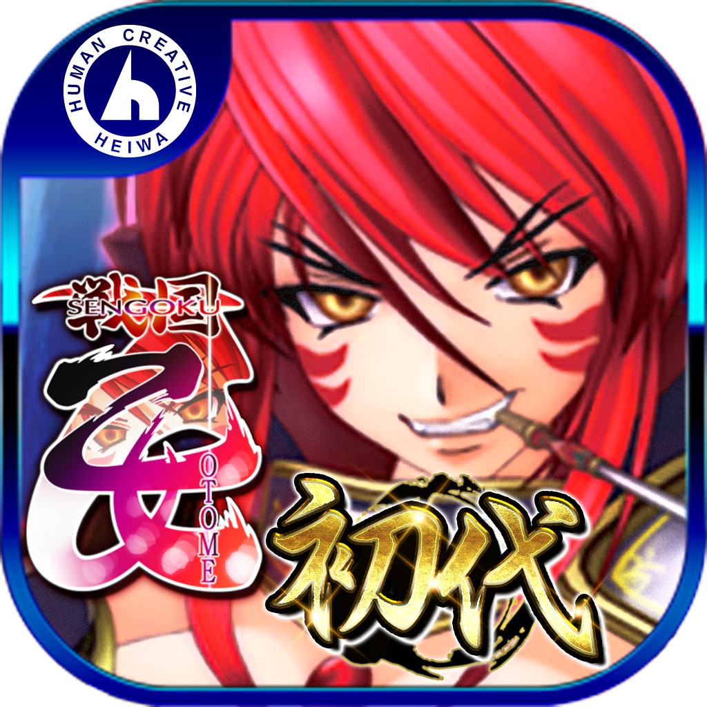 初代 Cr戦国乙女 Iphoneアプリ Applion