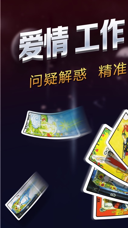 tarot塔罗星座占卜