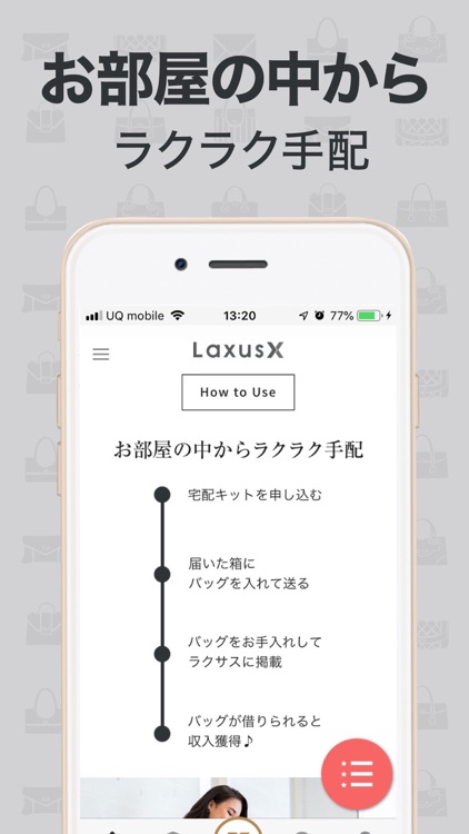 ラクサスX（LaxusX）- ブランドバッグシェアリング screenshot-3