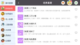 Game screenshot 寶寶童書 - 有聲繪本故事 mod apk