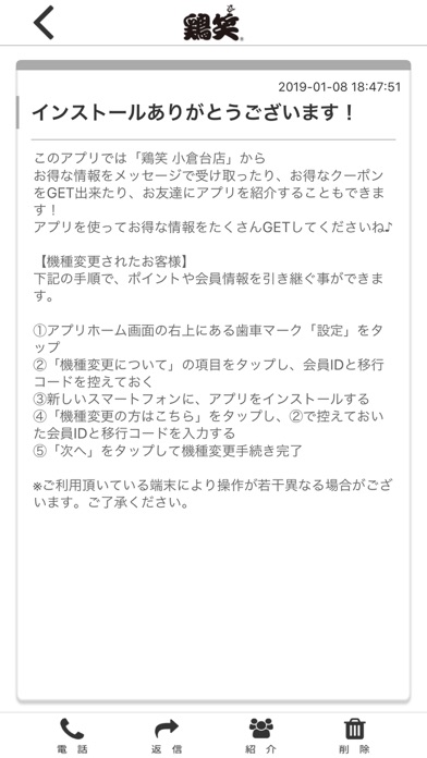 鶏笑 小倉台店 オフィシャルアプリ screenshot 2