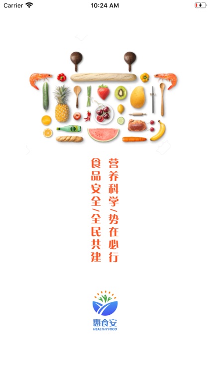 惠食安公众端