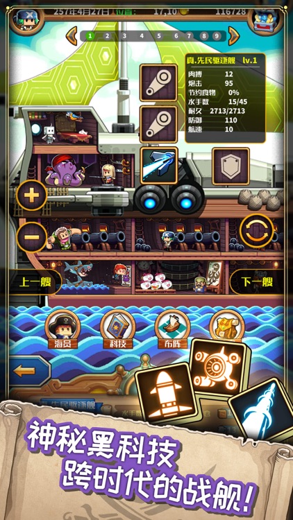 小小航海士外传 screenshot-5