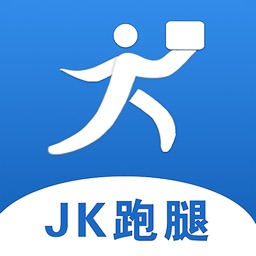 JK跑腿