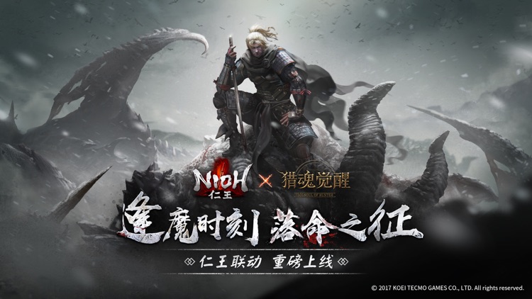 猎魂觉醒-烬灭之炎 screenshot-0
