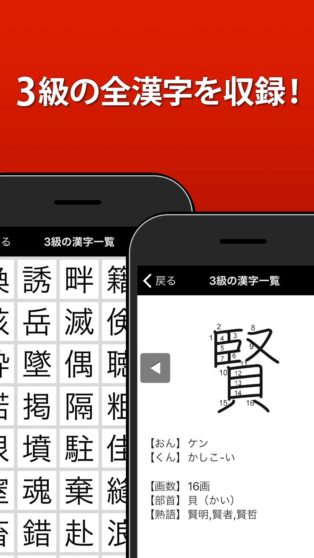 漢検3級 漢字検定問題集 Free Download App For Iphone Steprimo Com