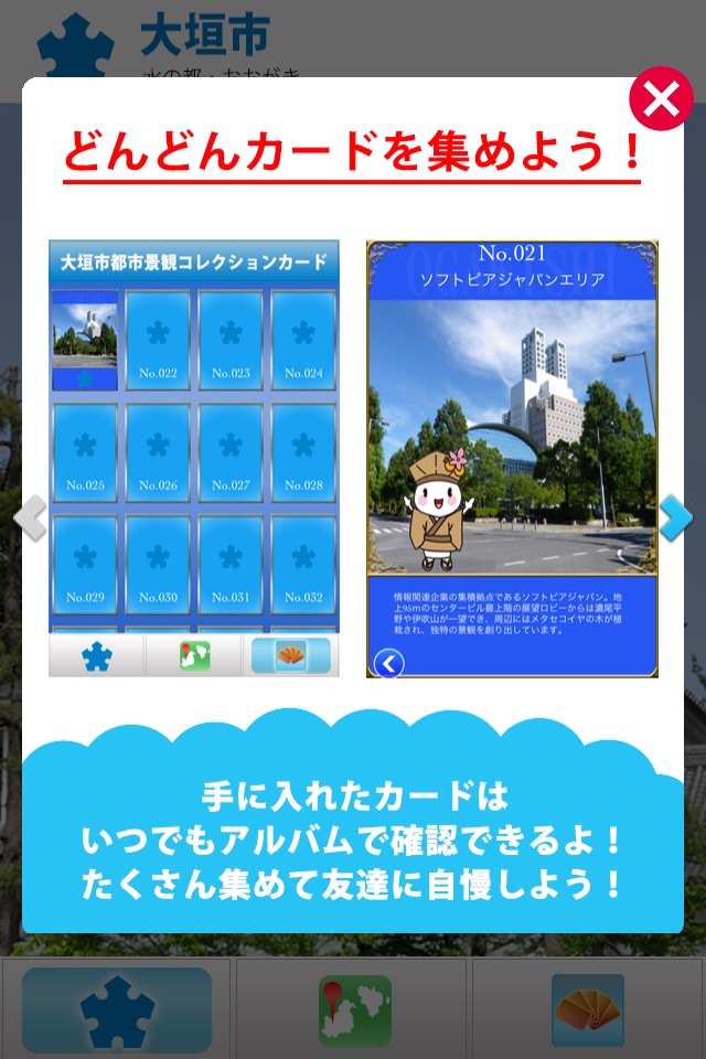 大垣市景観遺産・四季の里アプリ screenshot 2
