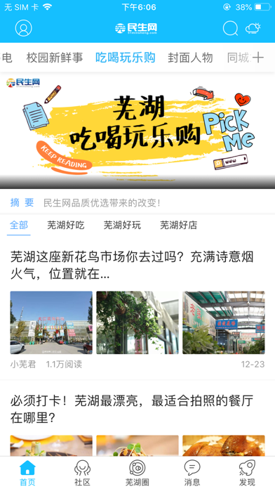 芜湖民生网 screenshot 2