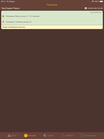 ТаксГарант.Такси г. Луховицы screenshot 3