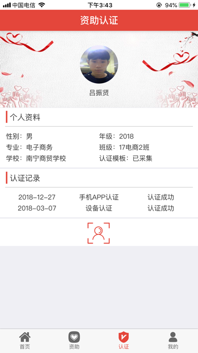 学生资助 screenshot 3