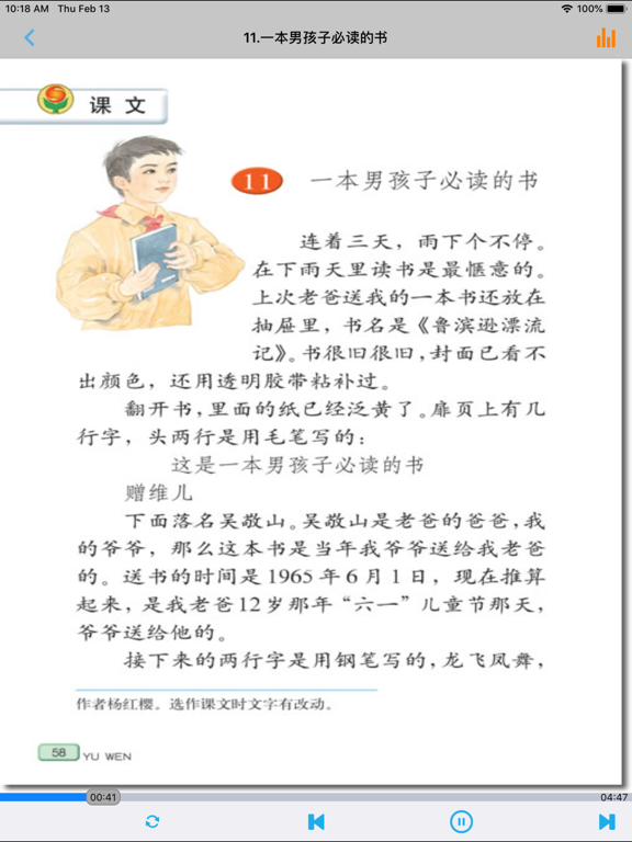 Screenshot #6 pour 小学语文六年级上册苏教版